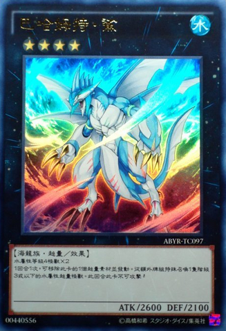 File:BahamutShark-ABYR-TC-UR.png