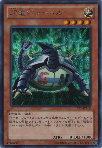 File:ElectromagneticTurtle-15AY-JP-ScR.png