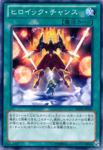 File:HeroicChance-REDU-JP-C.png