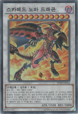 File:RedNovaDragon-SPHR-KR-SR-UE.png