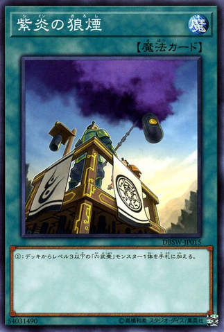 File:ShiensSmokeSignal-DBSW-JP-C.png