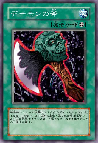 File:AxeofDespair-JP-Anime-5D.png
