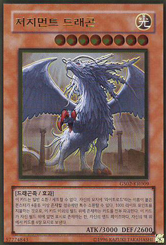 File:JudgmentDragon-GS02-KR-GUR-UE.jpg