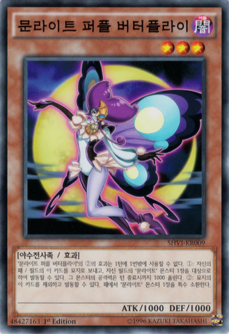 File:LunalightPurpleButterfly-SHVI-KR-C-1E.png