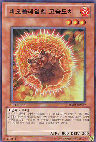 File:NeoFlamvellHedgehog-HA04-KR-SR-1E.jpg