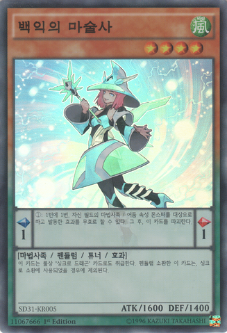 File:WhiteWingMagician-SD31-KR-SR-1E.png