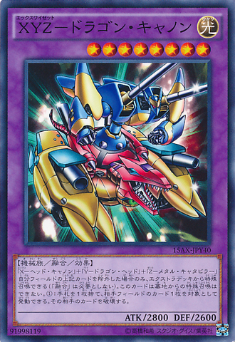 File:XYZDragonCannon-15AX-JP-C.png
