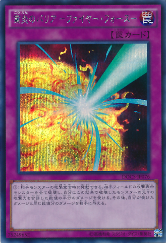 File:BlazingMirrorForce-DOCS-JP-ScR.png