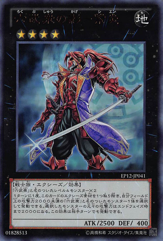 File:ShadowoftheSixSamuraiShien-EP12-JP-UR.png