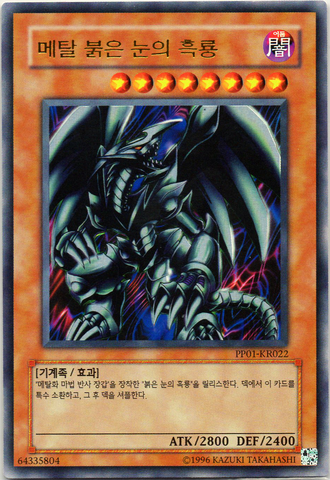 File:RedEyesBlackMetalDragon-PP01-KR-UR-UE.png