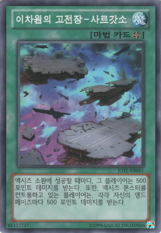 File:SargassotheDDBattlefield-JOTL-KR-C-UE.png