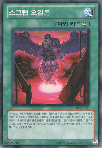 File:ScrapLube-STBL-KR-C-UE.png