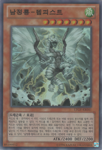 File:TempestDragonRulerofStorms-LTGY-KR-SR-UE.png