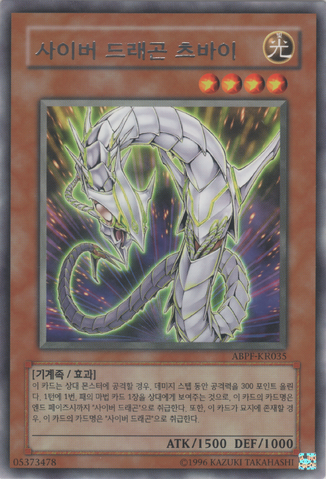 File:CyberDragonZwei-ABPF-KR-R-UE.png