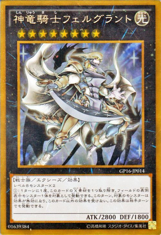 File:DivineDragonKnightFelgrand-GP16-JP-GUR.png