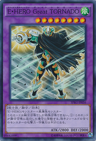 File:ElementalHEROGreatTornado-SPRG-JP-SR.png
