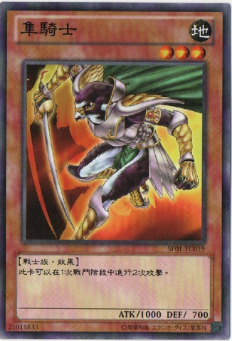 File:HayabusaKnight-SP01-TC-C.png