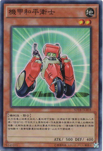 File:MachinaPeacekeeper-SD18-TC-SR.png
