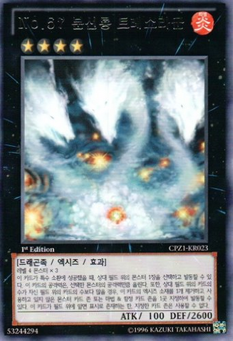File:Number57TriHeadDustDragon-CPZ1-KR-R-1E.png