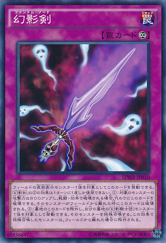 File:PhantomKnightsSword-SPWR-JP-C.png