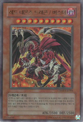 File:RedDragonArchfiendAssaultMode-CRMS-KR-UR-UE.png