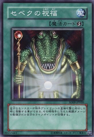 File:SebeksBlessing-SD09-JP-C.jpg