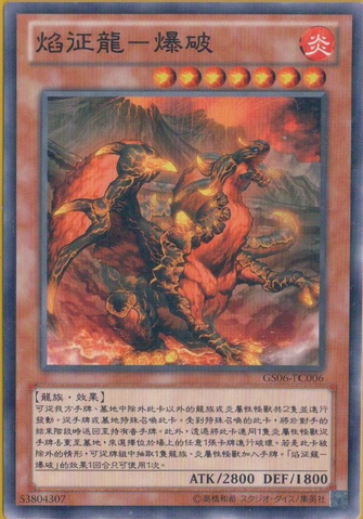 File:BlasterDragonRulerofInfernos-GS06-TC-C.png