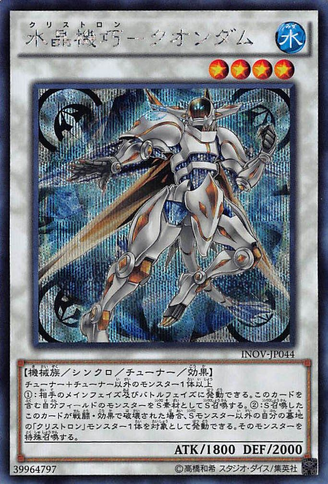 File:CrystronQuandax-INOV-JP-ScR.png