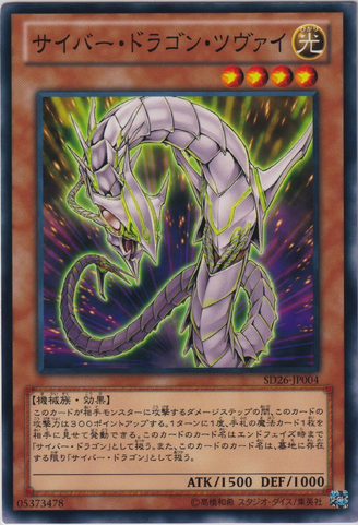 File:CyberDragonZwei-SD26-JP-C.png