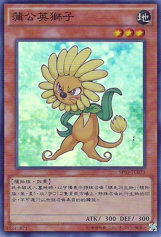 File:Dandylion-SP03-TC-SR.png