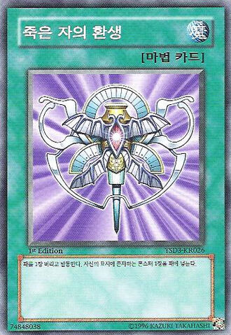 File:MonsterReincarnation-YSD3-KR-C-1E.jpg