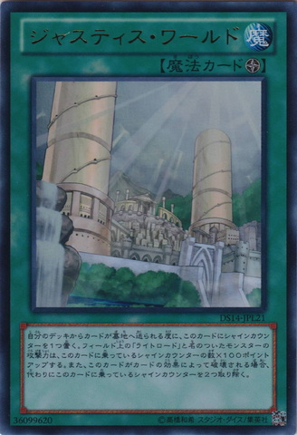 File:RealmofLight-DS14-JP-UR.png