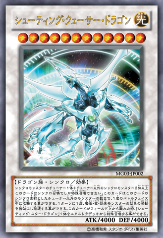 File:ShootingQuasarDragon-MG03-JP-OP.png
