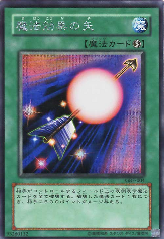 File:SpellShatteringArrow-GB7-JP-ScR.png