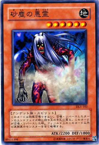 File:DarkDustSpirit-DL5-JP-C.png