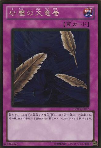 File:DustTornado-GS03-JP-GUR.jpg