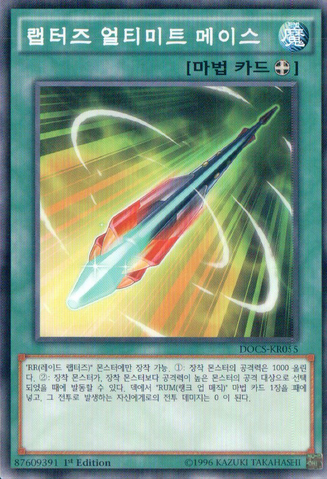 File:RaptorsUltimateMace-DOCS-KR-C-1E.png