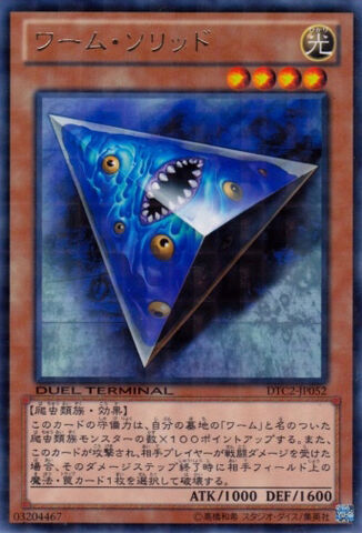 File:WormSolid-DTC2-JP-DRPR-DT.jpg