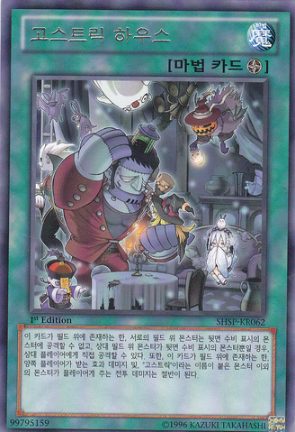 File:GhostrickMansion-SHSP-KR-R-1E.png