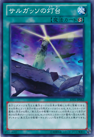 File:SargassoLighthouse-JOTL-JP-C.png