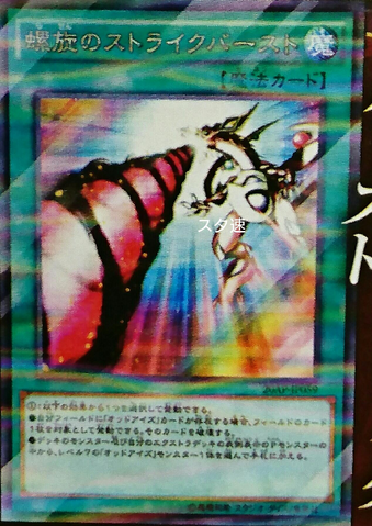 File:SpiralFlameStrike-20AP-JP-OP.png