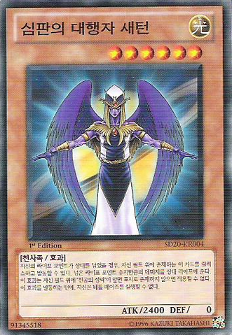 File:TheAgentofJudgmentSaturn-SD20-KR-C-1E.png