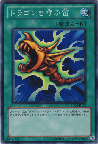 File:TheFluteofSummoningDragon-SD22-JP-C.png