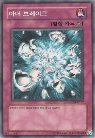 File:ArmorBreak-HGP2-KR-C-UE.png