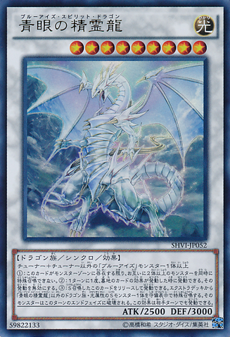 File:BlueEyesSpiritDragon-SHVI-JP-UR.png