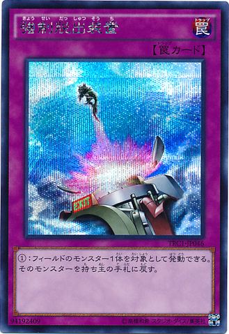 File:CompulsoryEvacuationDevice-TRC1-JP-ScR.png