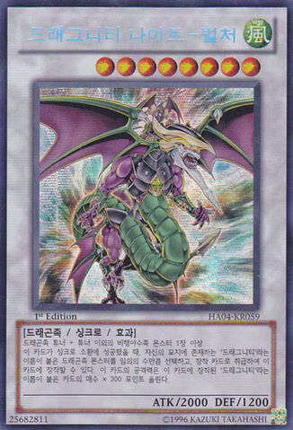 File:DragunityKnightBarcha-HA04-KR-ScR-1E.jpg