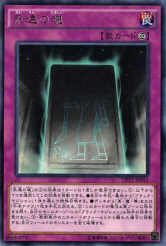 File:EternalSoul-DP17-JP-R.png