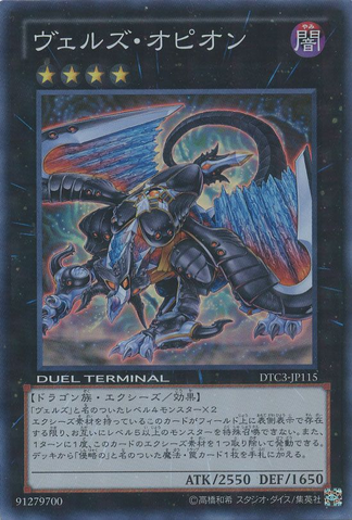 File:EvilswarmOphion-DTC3-JP-DSPR-DT.png