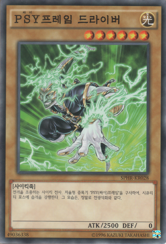 File:PSYFrameDriver-SPHR-KR-C-UE.png